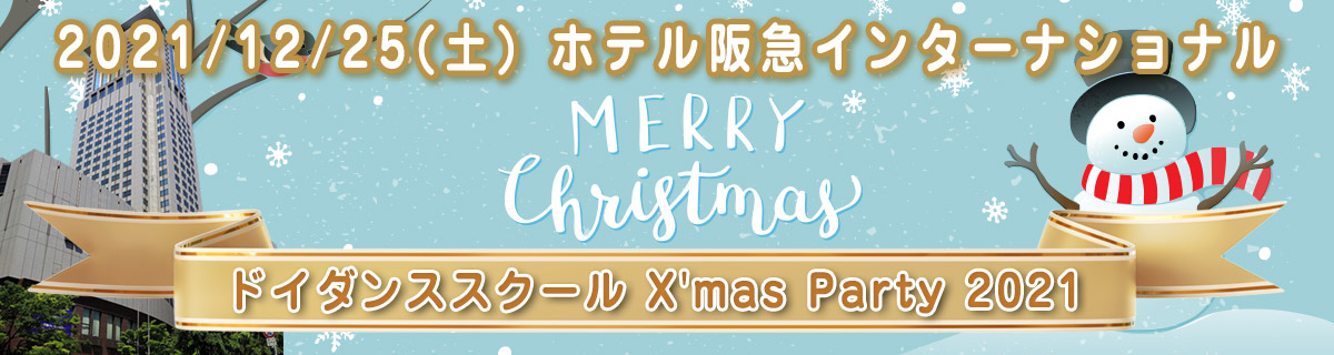 パーティー